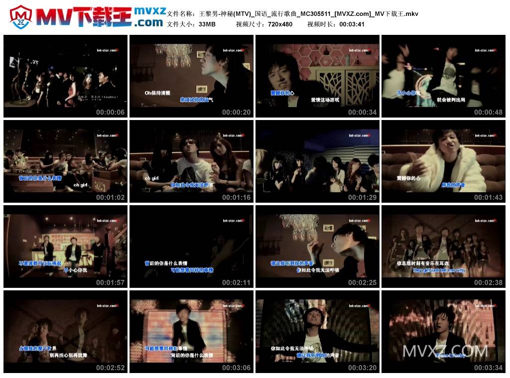王黎男-神秘(MTV)_国语_流行歌曲_MC305511